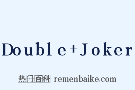 Double+Joker是什么意思的图片